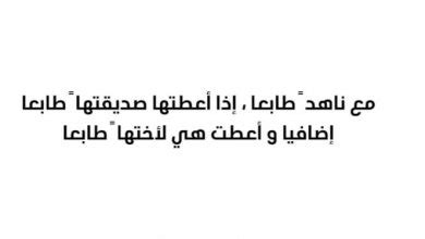 إذا أعطتها صديقتها ١٢ طابعا إضافية أعطت هي لأختها ٢٠ طابعا