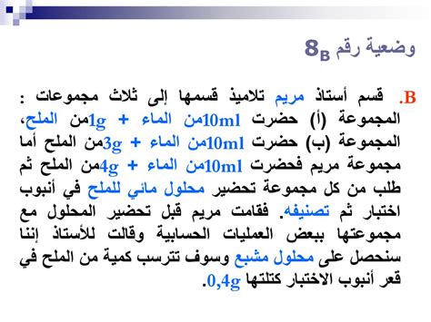 إذا خلط صيدلي 3,75 مليلتر من المحلول أ مع 5,٦٢٥ ملليلترا من المحلول ب ليكون خليطا جديدا، فإن عدد الميلليمترات في المحلول