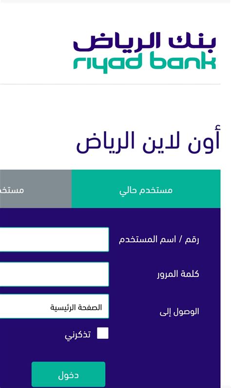 إعادة تنشيط حساب بنك الرياض أون لاين