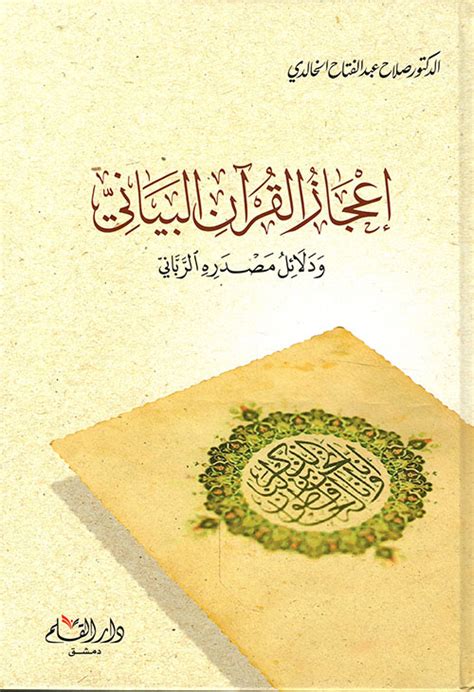 إعجاز القرآن البياني عائشة pdf