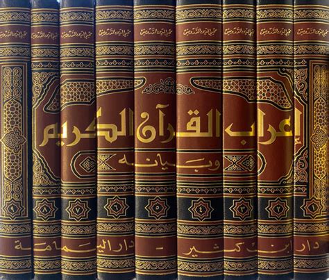 إعراب القرآن و بيانه محمد حسن عثمان pdf
