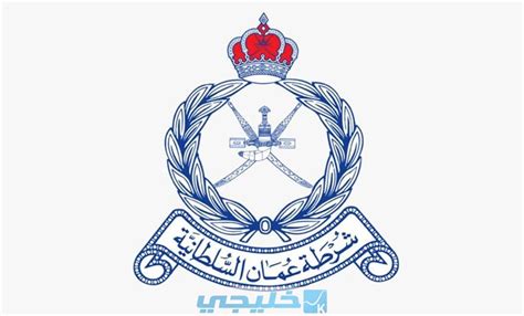 إفادة الشرطة العمانية
