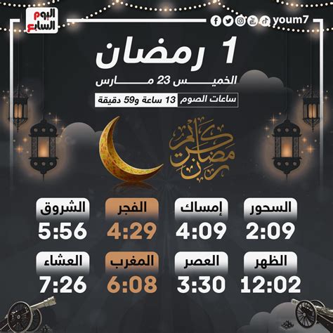 إمساكية رمضان 2023 السعودية