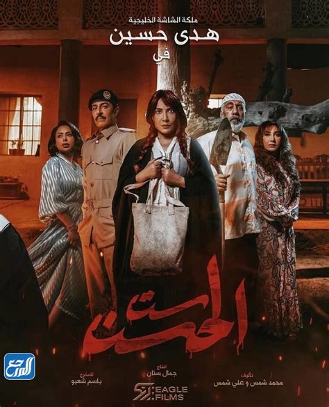 ابطال مسلسل ست الحسن