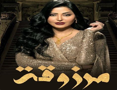 ابطال مسلسل مرزوقة 2022 والقنوات الناقلة