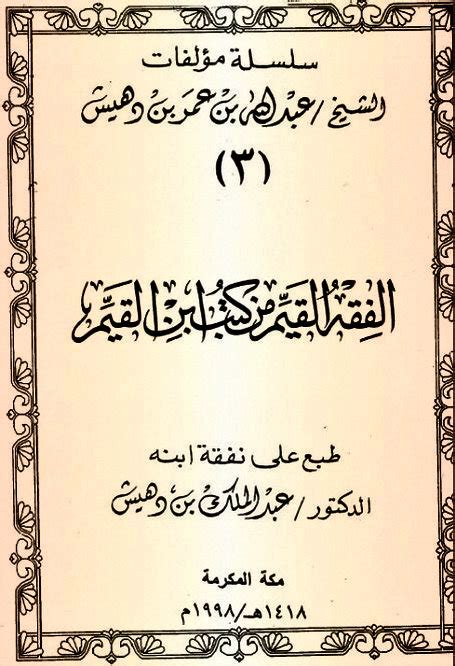 ابن القيم pdf