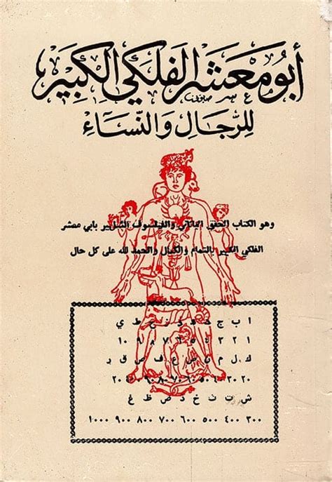 ابو معشر الفلكي pdf تحميل مجاني