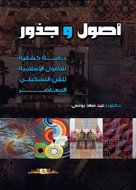 اتجاهات في الفن الحديث pdf