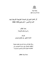 اثر العامل الديني علي التخطيط والتوجيه pdf