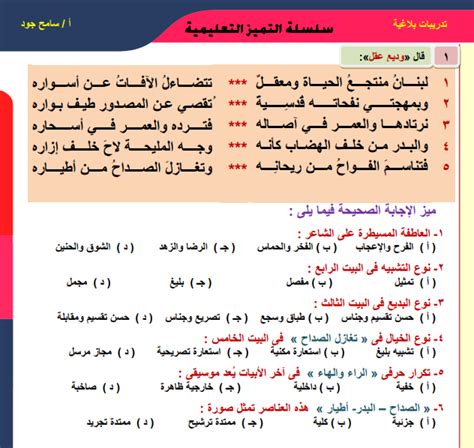 اجابات قطع البلاغة للثانوية العامة من 1999 pdf