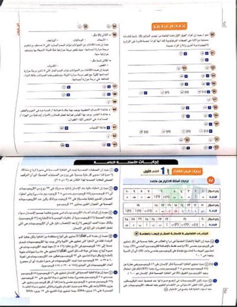 اجابات كتاب الامتحان احياء اولى ثانوى 2019 pdf