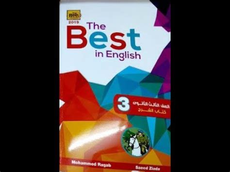 اجابات كتاب the best للصف الثالث الثانوى 2016 pdf