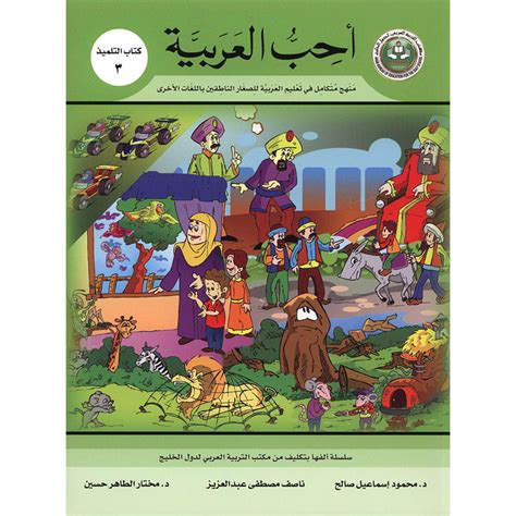 احب العربية كتاب التلميذ ٣ pdf
