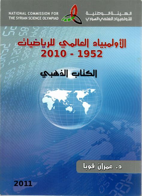 احدث كتب الاولمبياد pdf