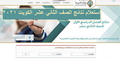 احصائيات المدارس التي رفعت النتائج الكويت moeedukw