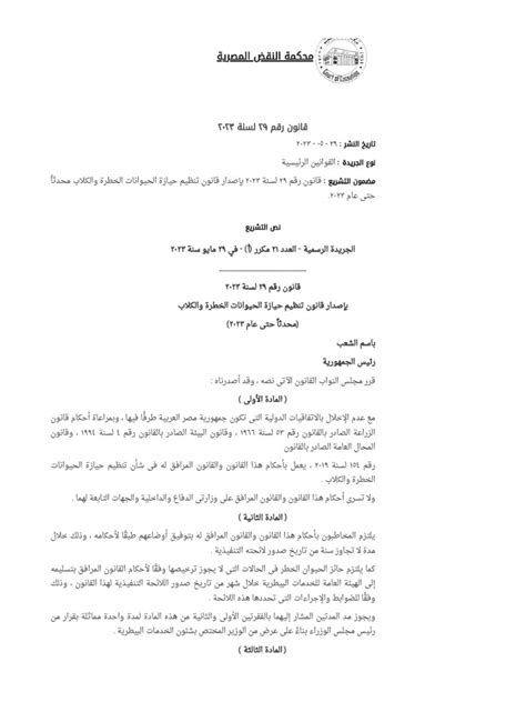 احكام محكمة النقض المصرية pdf 1402 لسنة 64 قمدني