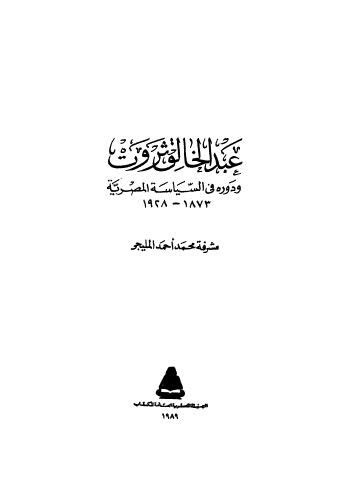 احمد المليجى pdf