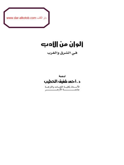 احمد شفيق الخطيب pdf