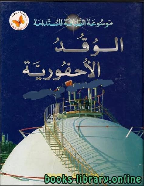 احمد شفيق الخطيب pdf