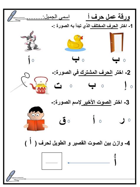 اختبار اختر في اللغة العربية pdf