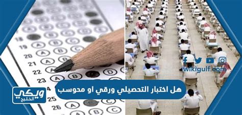 اختبار التحصيلي للمدرسة الثانوية