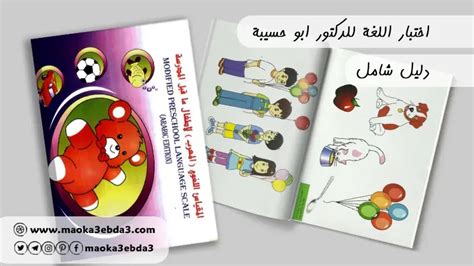 اختبار اللغة للدكتورة ابو حسيبه pdf