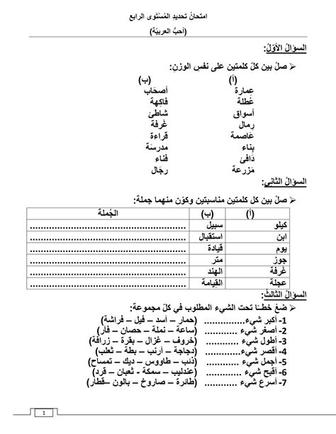 اختبار تحديد مستوى اللغة العربية pdf