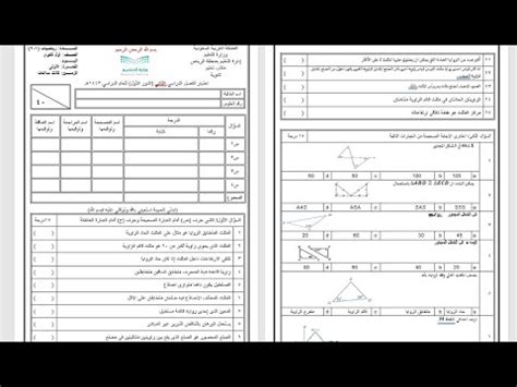 اختبار رياضيات اول ثانوي فصل دراسي ثاني pdf