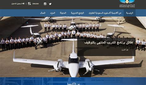 اختصاصات الكلية السعودية للطيران