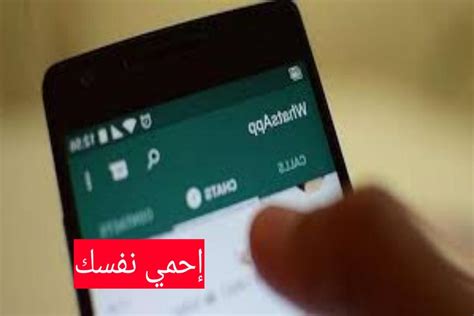 اخطر برنامج تجسس على الواتس اب تحميل