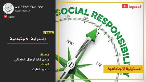 اخلاقيات العمل والمسؤولية الاجتماعية pdf