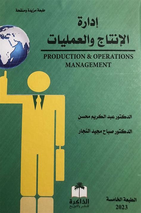 ادارة الانتاج تجاره انجلش pdf