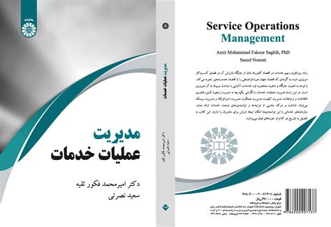 ادارة عمليات الخدمة pdf