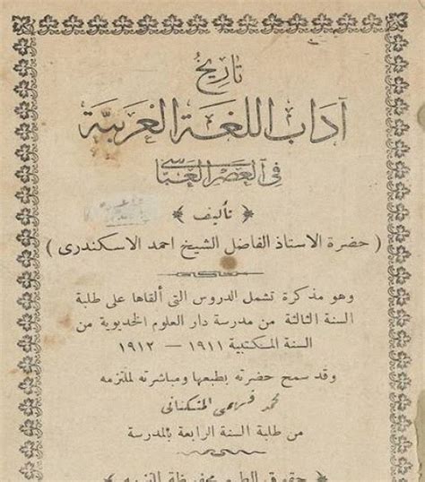 ادباللغة العربية في العصر العباسي لاحمد السكندري pdf