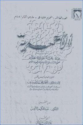 ادلة كفر الاحمدية pdf