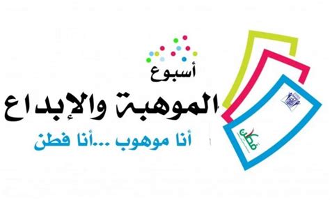 اذاعة عن اسبوع الموهبة