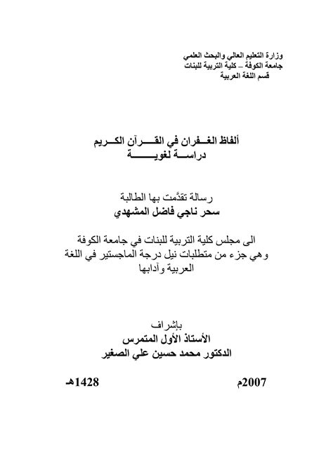 ارسالة ماجستير العتاب في التربية الإسلامية pdf