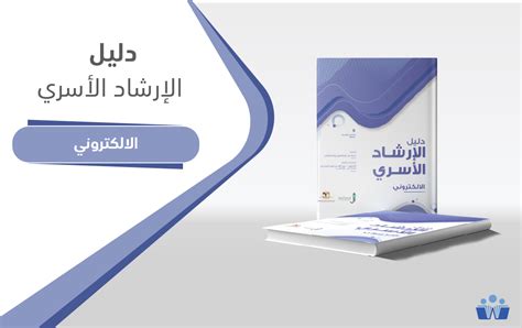 ارشاد اسري دراسة اماراتية pdf