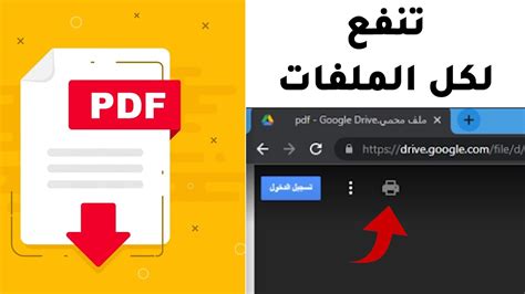 ازاى اضرب ملف pdf محمى