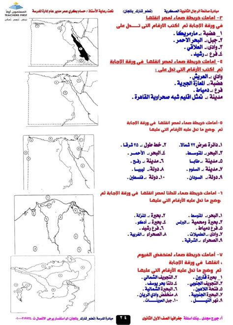 اسئلة الاخنبار جغرافيا ثاني ثانوي للكبيرات السعودية pdf