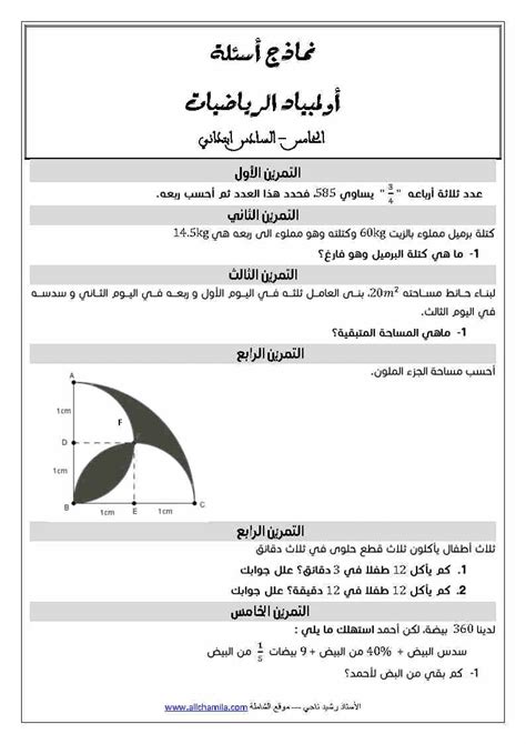 اسئلة اولمبياد الرياضيات للمرحلة المتوسطة pdf