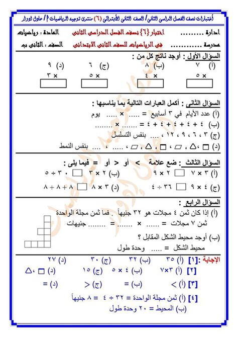 اسئلة رياضيات ثاني ابتدائي pdf