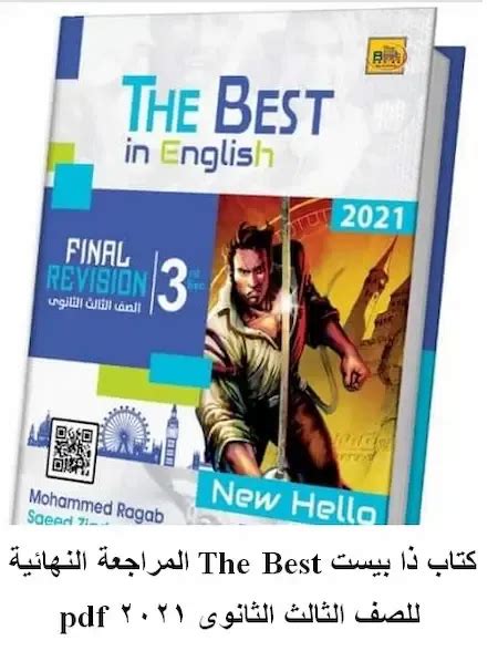 اسئلة كتاب the best للصف الثالث الثانوى المراجعة النهائية pdf