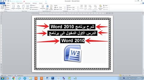 اسئله على برنامج الوورد 2010 على قائمه pdf