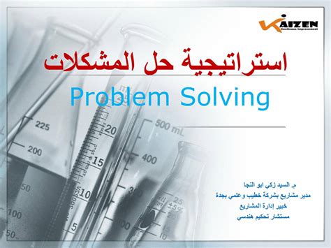 اساليب حل المشكلات pdf