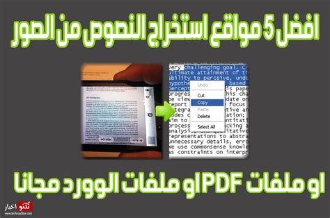 استخراج النصوص العربية من pdf اندرويد