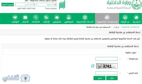 استعلام صلاحية الإقامة برقم الإقامة أبشر