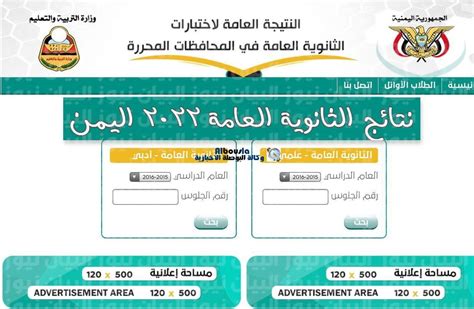 استعلام نتائج الثانوية العامة في اليمن عن طريق رقم الهاتف