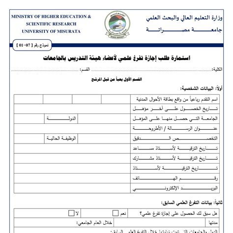 استمارة تقييم الملف الاداري pdf لاعضاء هيئة التدريس جامعة المنيا