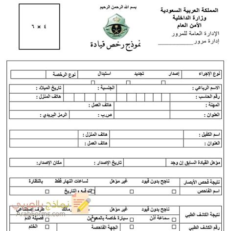 استمارة رسوم تجديد رخصة